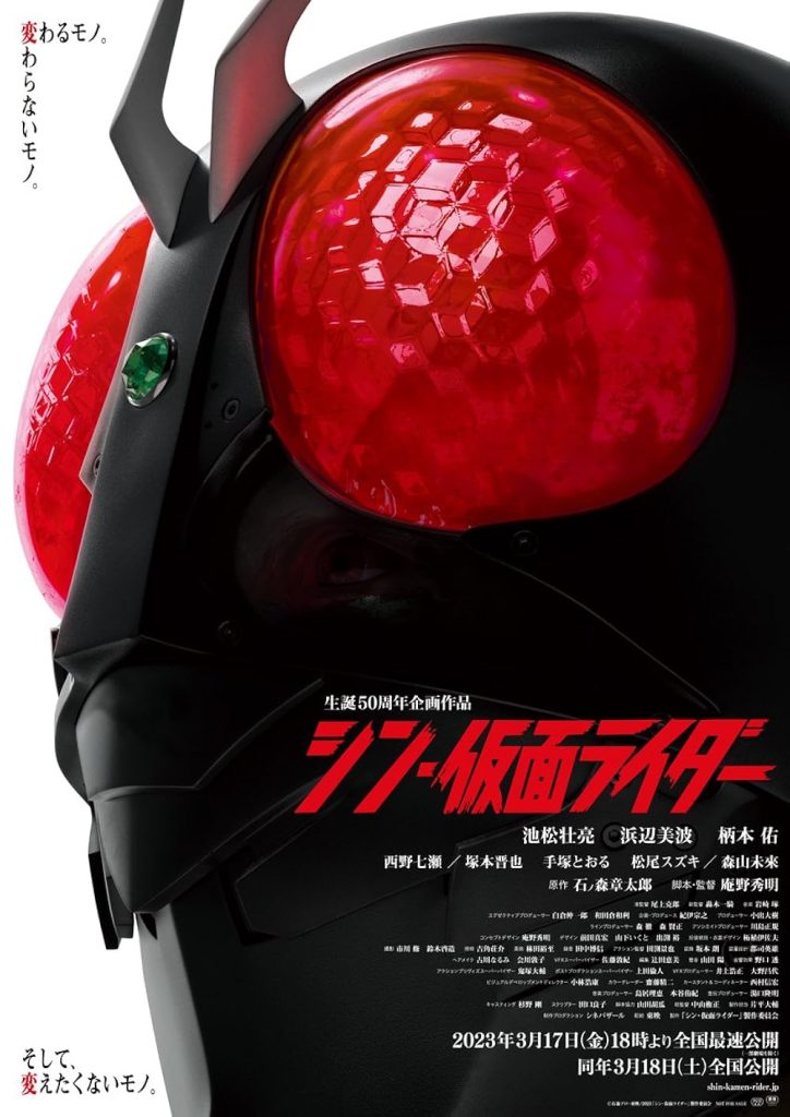 Poster film Shin Kamen Rider 2023 menampilkan helm Kamen Rider dengan mata merah besar dan desain karakter tokusatsu ikonik Jepang.