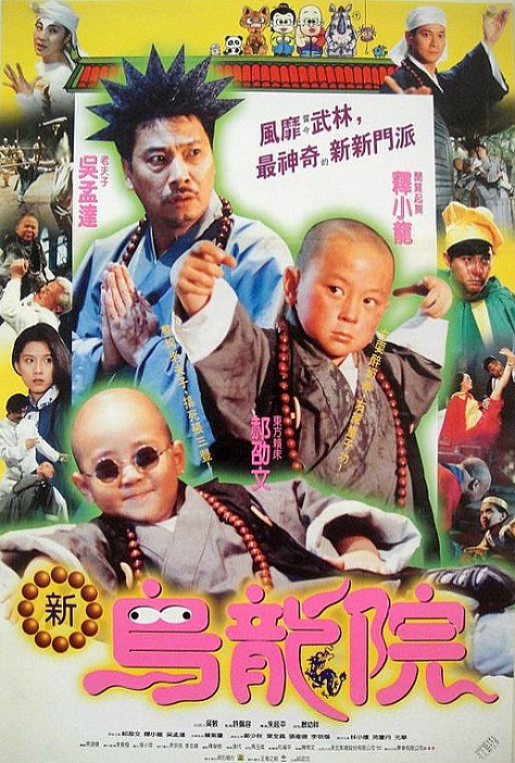 Poster film Boboho Shaolin Pope menampilkan karakter anak biksu kecil dan para pendekar kungfu klasik.